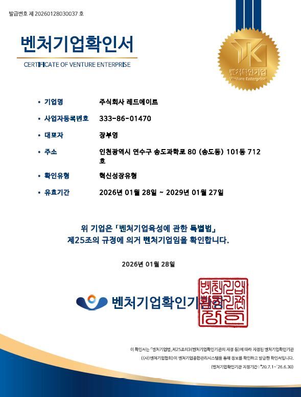 벤처기업 확인서