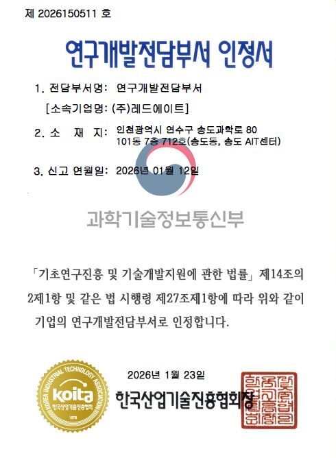 연구개발전담부서 인정서