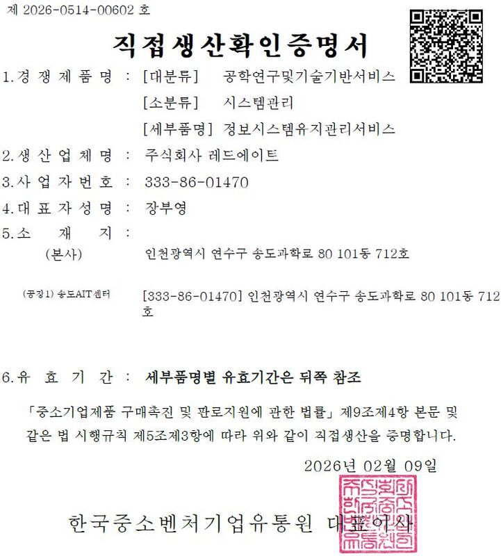 직접생산 확인서
