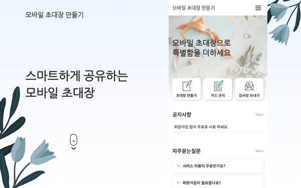 초대장만들기 모바일 초대장 제작 플랫폼
