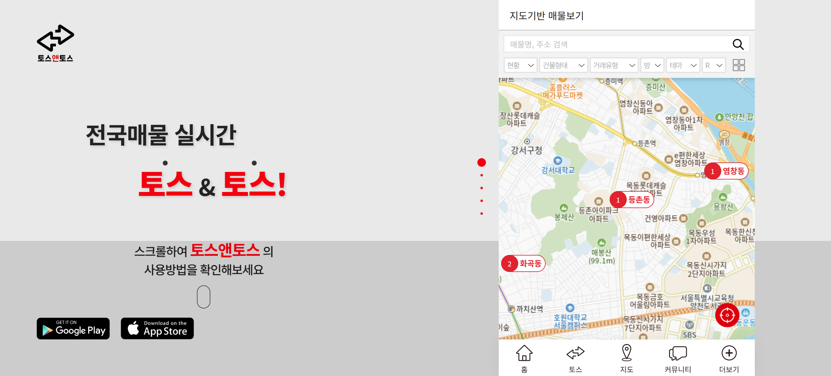 부동산 관리 앱
