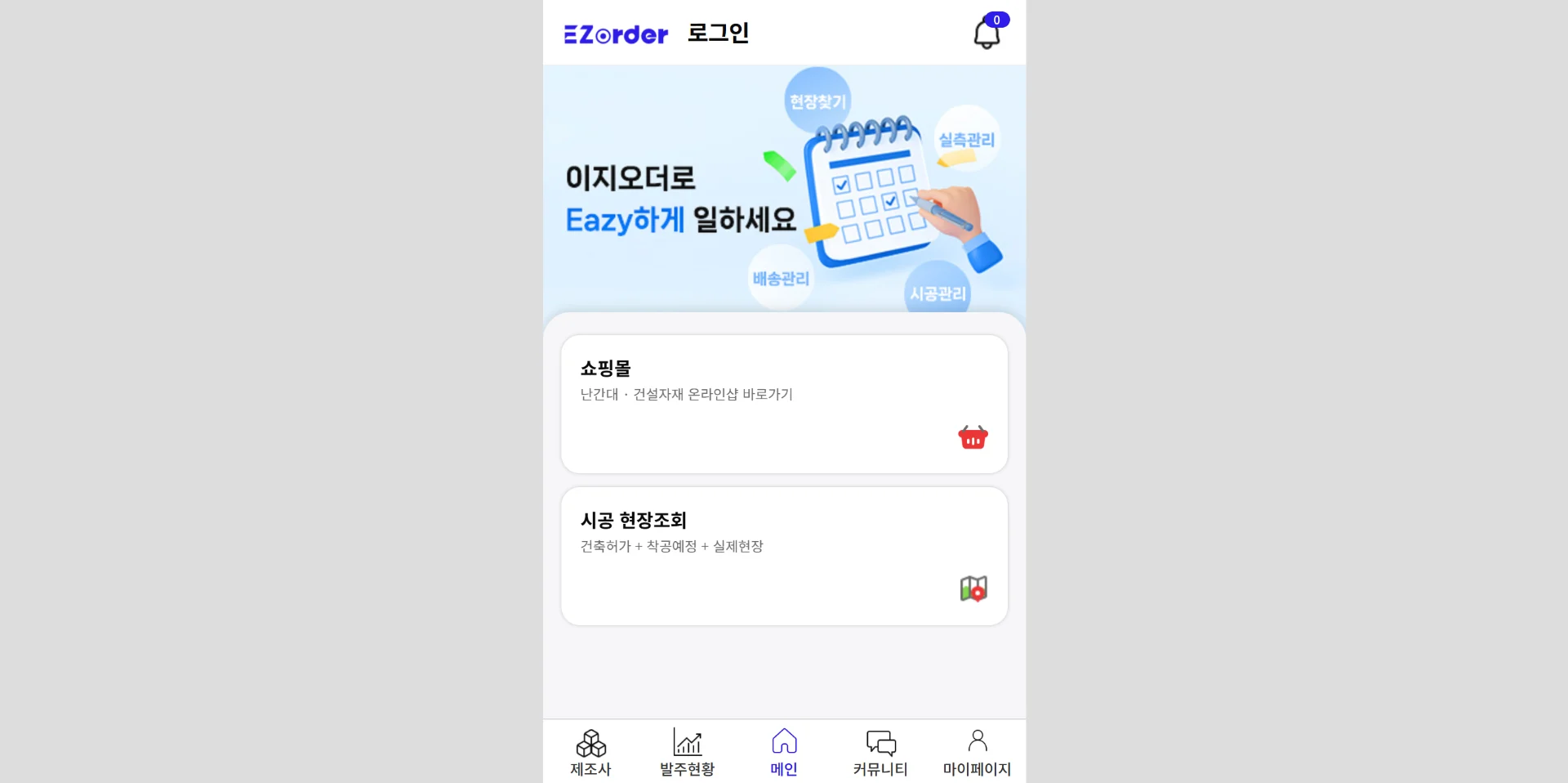 이지오더 하이브리드 앱