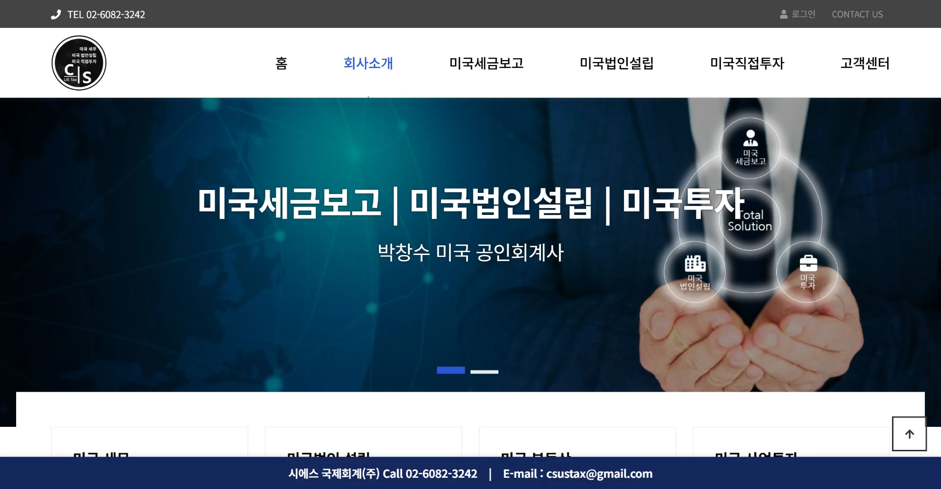CS국제회계 반응형 웹