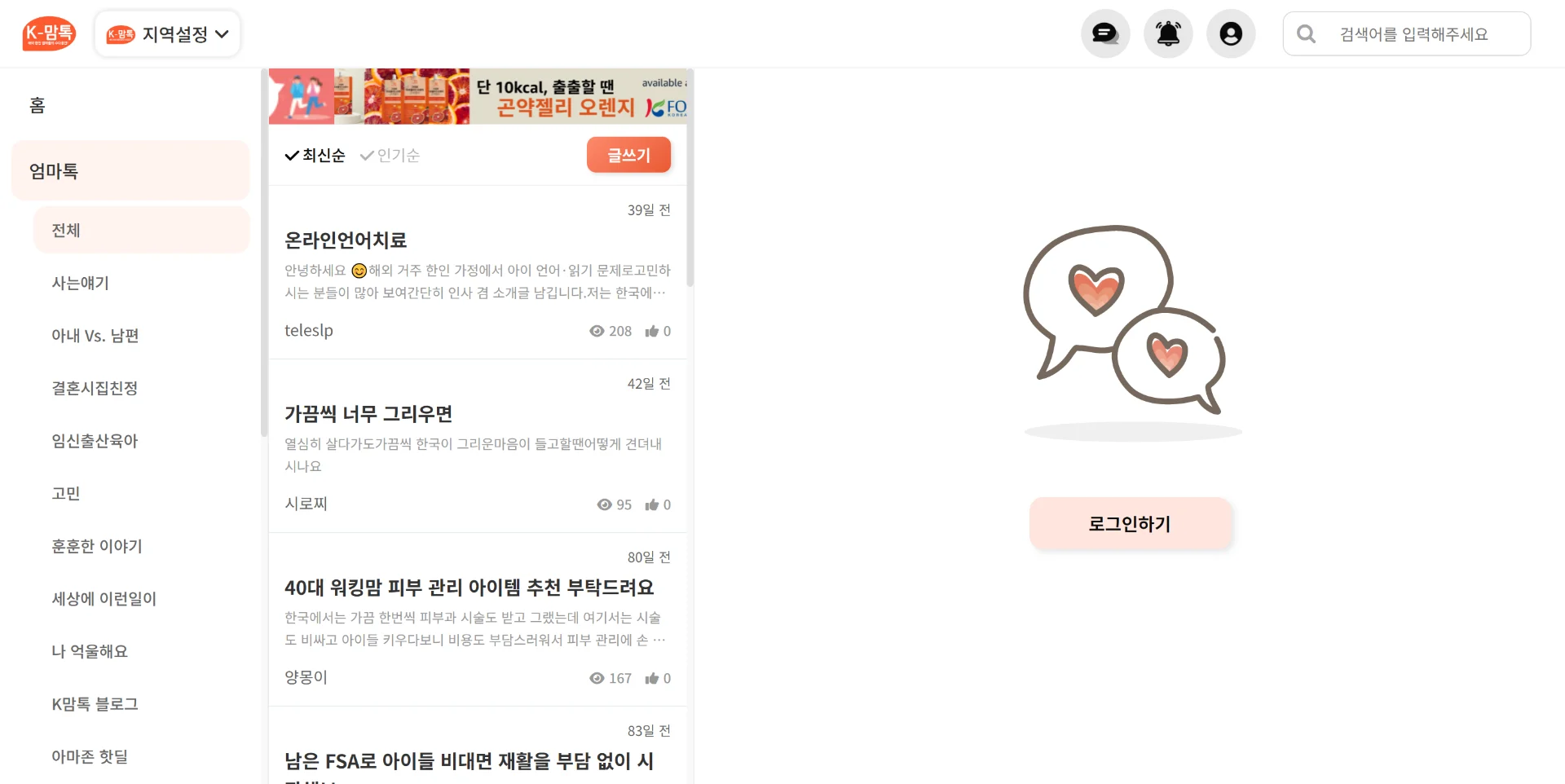 K맘톡 커뮤니티 웹