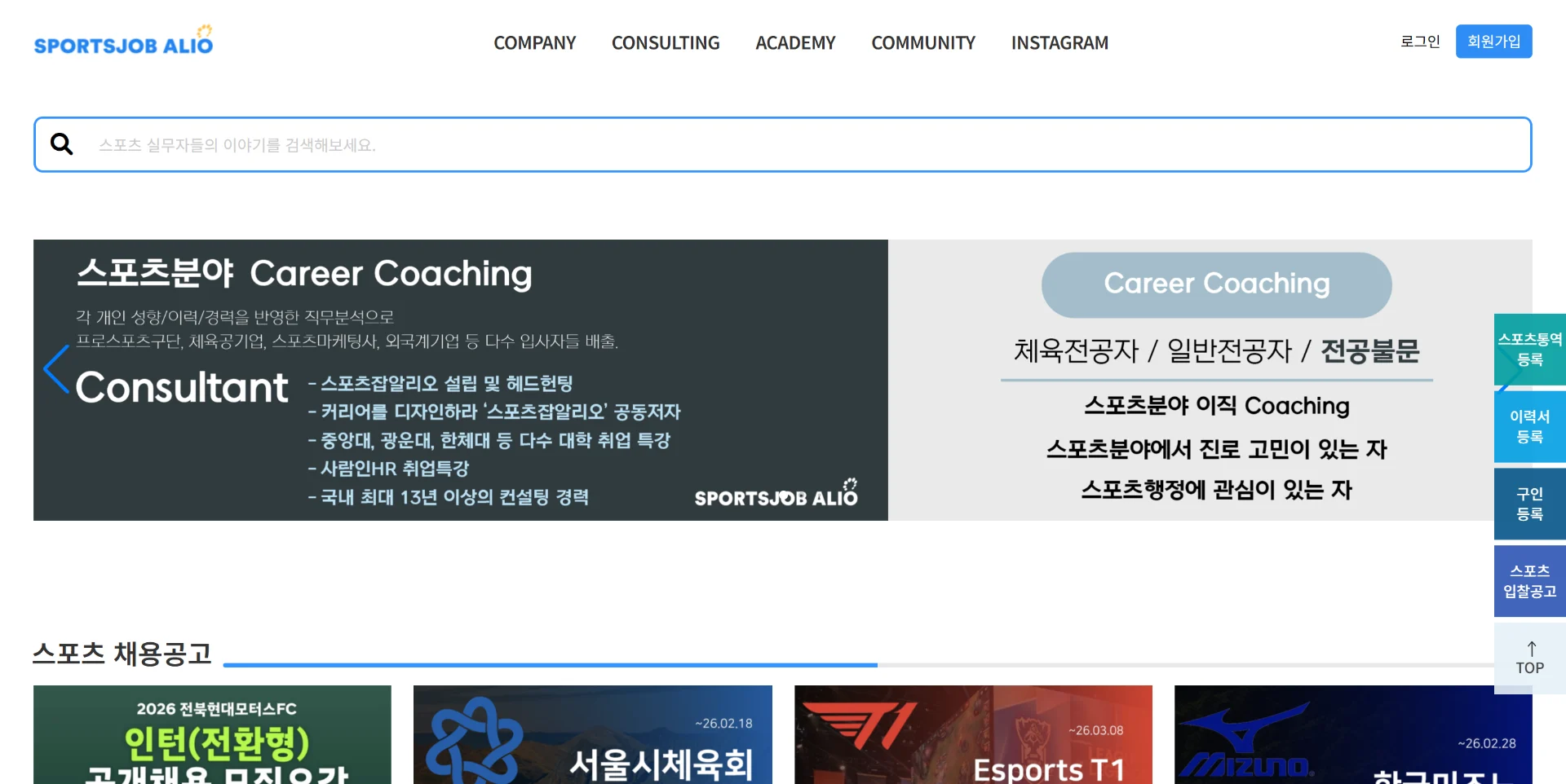 스포츠잡알리오 구인구직 플랫폼 웹