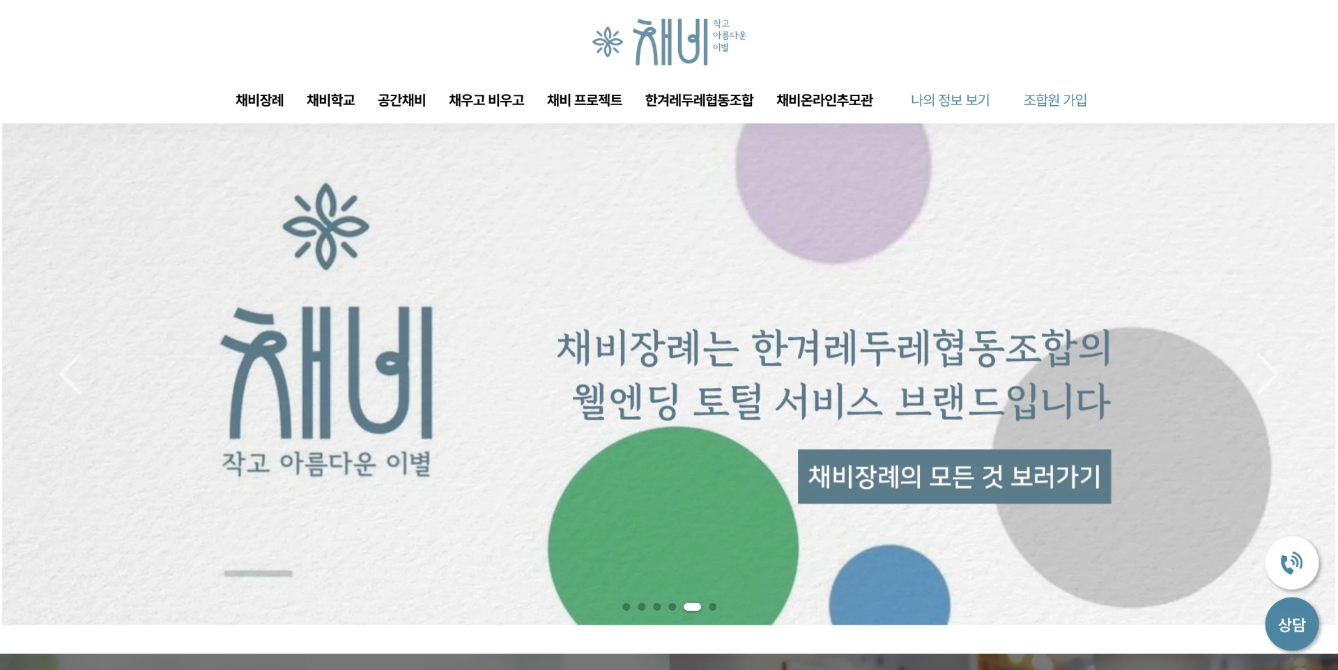 추모서비스 플랫폼 웹