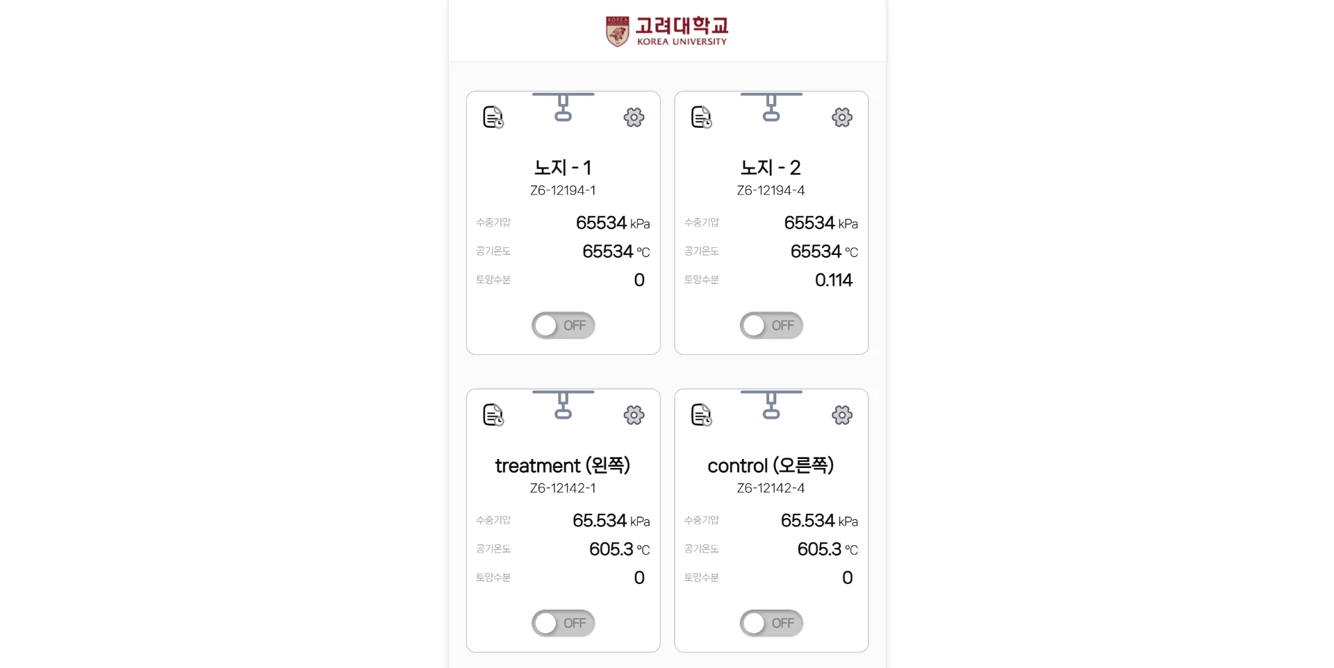 자동 관수 시스템