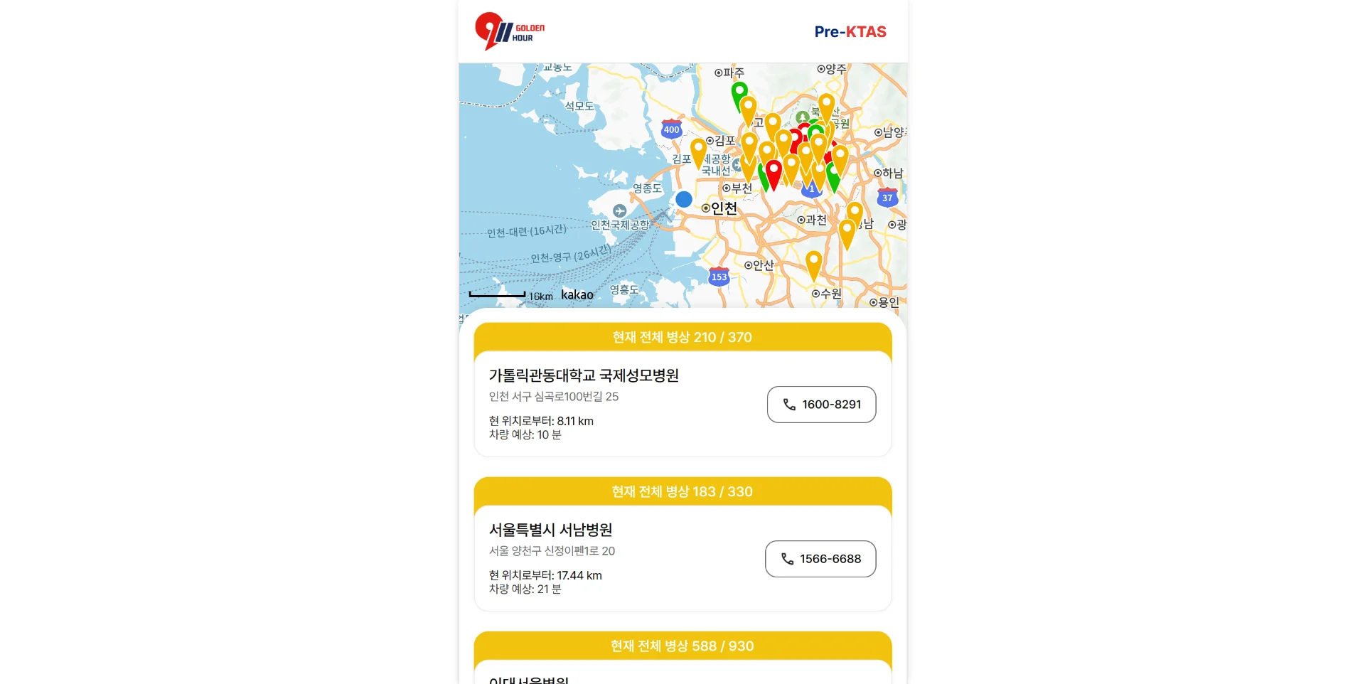 응급의료 플랫폼 웹