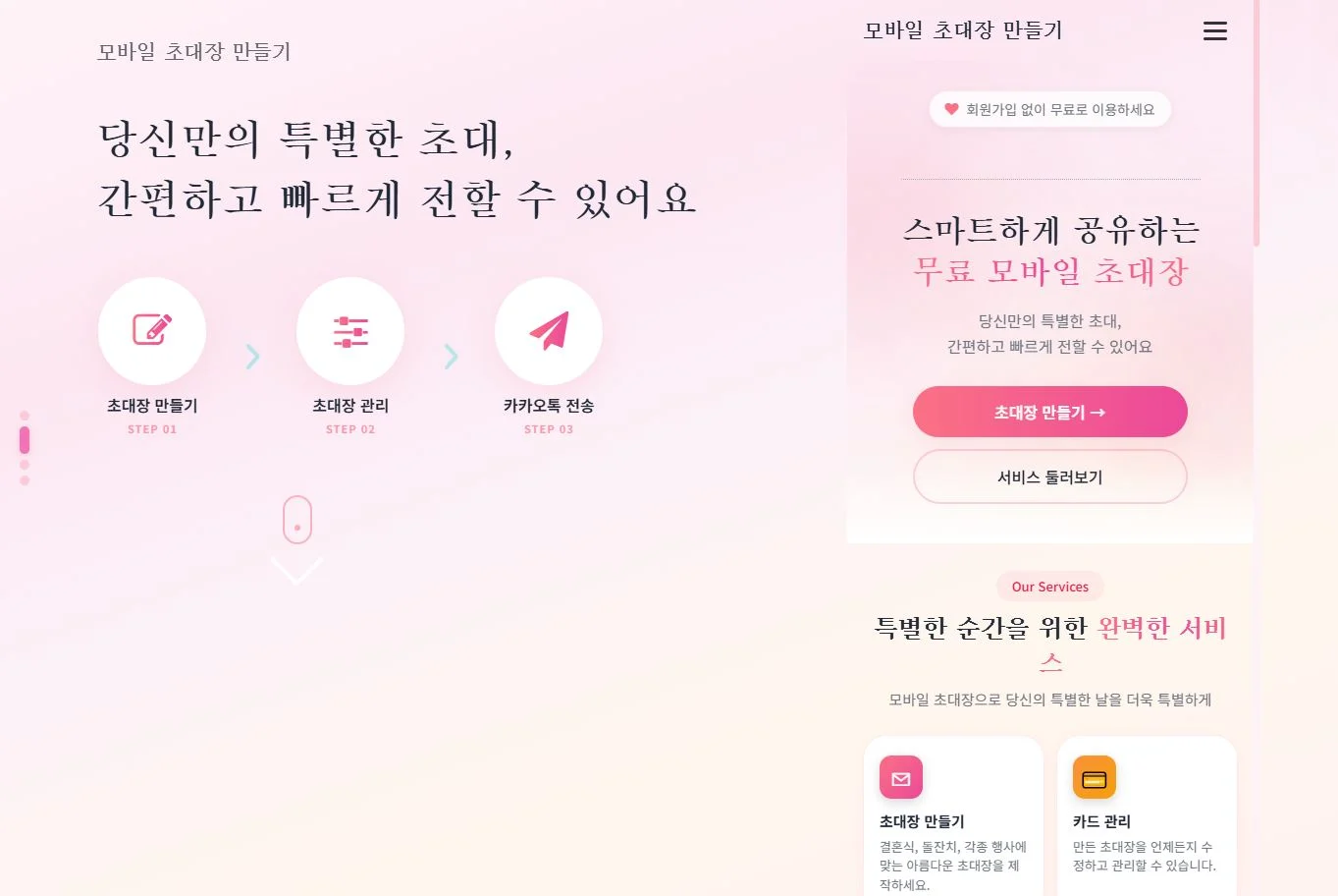 초대장만들기 화면